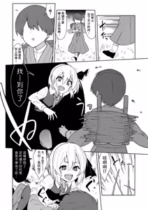 Page 4 of Rumia Aratta? - preview thumbnail