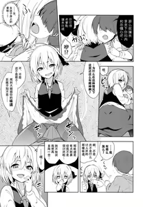 Page 5 of Rumia Aratta? - preview thumbnail
