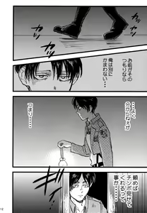 Page 14 of Shou wa Shou o Kaneru - preview thumbnail