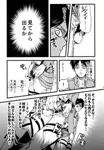Page 7 of Shou wa Shou o Kaneru - preview thumbnail
