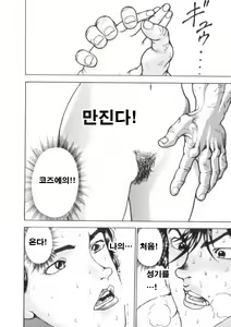 Page 68 of Grappler Baki SAGA - preview thumbnail