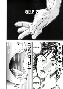 Page 70 of Grappler Baki SAGA - preview thumbnail