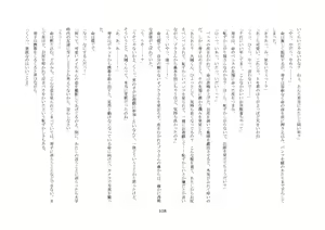 Page 113 of Osoroi Kyoudai ~Mei to Mai~ - preview thumbnail