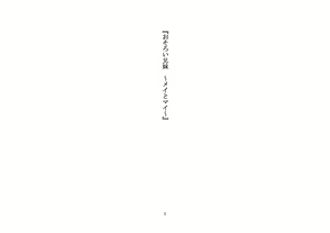 Page 6 of Osoroi Kyoudai ~Mei to Mai~ - preview thumbnail