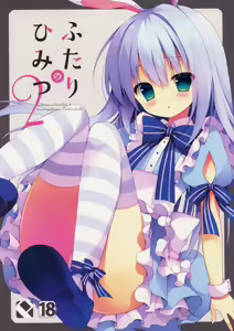 Futari no Himitsu 2 - hentai manga cover image