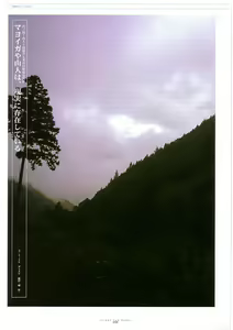 Page 122 of Suigetsu Visual Fan Book - preview thumbnail