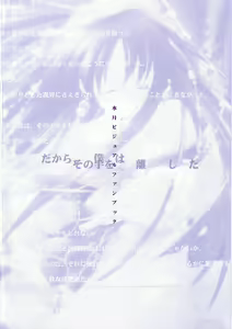 Page 15 of Suigetsu Visual Fan Book - preview thumbnail