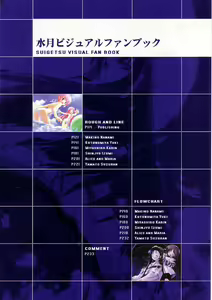 Page 17 of Suigetsu Visual Fan Book - preview thumbnail