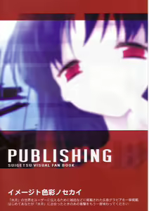 Page 18 of Suigetsu Visual Fan Book - preview thumbnail