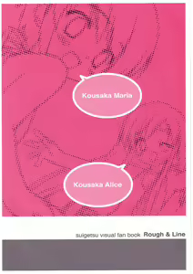 Page 216 of Suigetsu Visual Fan Book - preview thumbnail