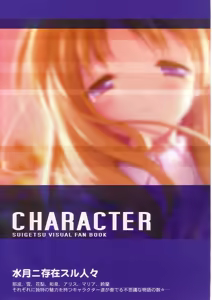 Page 44 of Suigetsu Visual Fan Book - preview thumbnail