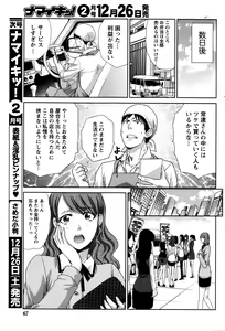 Page 67 of Namaiki! 2016-01 - preview thumbnail