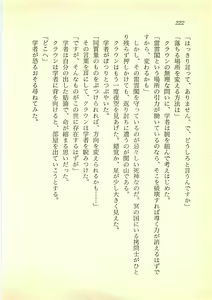 Page 221 of Hikari to Yami no Saga - Majou Densetsu - preview thumbnail