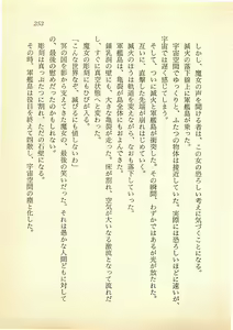 Page 252 of Hikari to Yami no Saga - Majou Densetsu - preview thumbnail