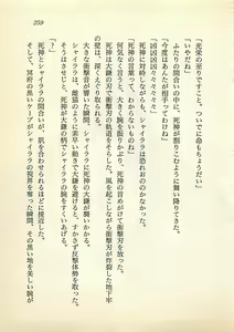 Page 258 of Hikari to Yami no Saga - Majou Densetsu - preview thumbnail