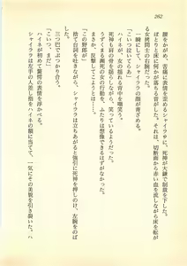 Page 261 of Hikari to Yami no Saga - Majou Densetsu - preview thumbnail