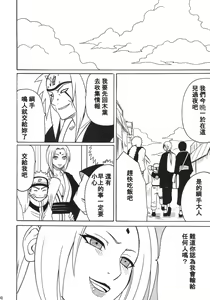 Page 45 of Uzumaki Hanataba 2 - preview thumbnail