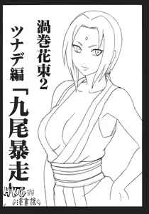Page 46 of Uzumaki Hanataba 2 - preview thumbnail