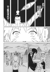 Page 49 of Uzumaki Hanataba 2 - preview thumbnail