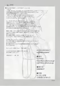 Page 17 of HITOYASUMIX 7 suji1000 archives - preview thumbnail