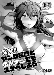 Toppatsu! Young Nagato to Honban nashi demo Sukebe shiyou — hentai manga cover on Fhentai