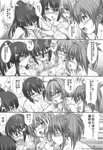 Page 14 of Nayamashi Quartet - preview thumbnail