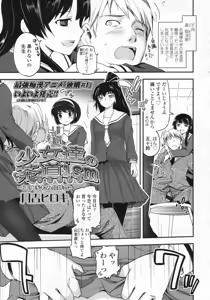 Page 28 of Shoujo-tachi no Sadism - preview thumbnail