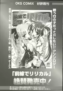 Page 114 of LyriNana F ~Ikenai Bardiche~ - preview thumbnail