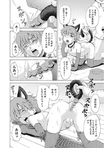 Page 143 of Otokonoko Choukyouchuu - preview thumbnail