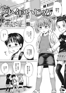 Page 172 of Otokonoko Choukyouchuu - preview thumbnail