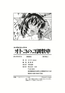 Page 197 of Otokonoko Choukyouchuu - preview thumbnail