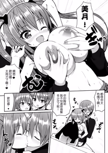 Page 19 of Kocchi o Mite yo Onii-chan | 看這邊嘛 歐尼醬~ - preview thumbnail