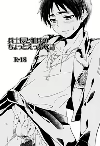 Page 2 of Heishichou to Shinpei no Chotto Ecchi na Hanashi - preview thumbnail