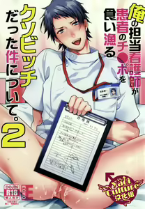 Ore no Tantou Kangoshi ga Kanja no Chinpo o Kuiasaru Kuso Bitch datta Ken ni Tsuite. 2 - hentai manga cover image