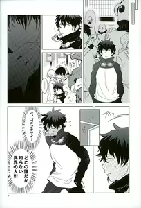 Page 5 of Ecchi na Boku wa Kirai Desuka? - preview thumbnail