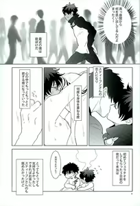 Page 6 of Ecchi na Boku wa Kirai Desuka? - preview thumbnail