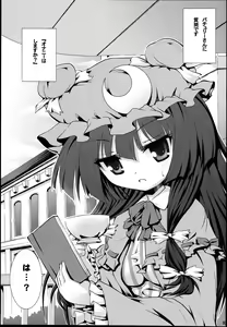 Page 5 of Patchouli ni Interview?! - preview thumbnail