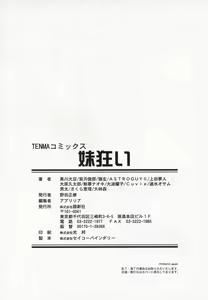 Page 182 of Imouto Kurui - preview thumbnail