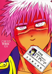Gohoubi Keibiin EX — hentai manga cover on Fhentai