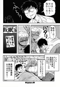 Page 24 of Gohoubi Keibiin EX - preview thumbnail