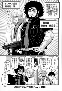 Page 27 of Gohoubi Keibiin EX - preview thumbnail