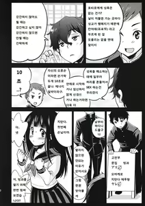 Page 9 of Shinkaimei Kotenbu | 신해명 고전부 - preview thumbnail