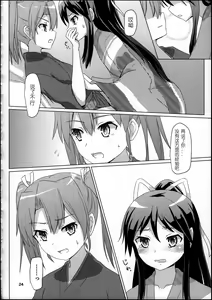 Page 24 of Katsuragi to Zuikaku to - preview thumbnail
