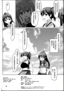 Page 34 of Katsuragi to Zuikaku to - preview thumbnail