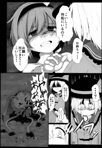 Page 25 of Komeiji Koishi no Onee-chan Kyuushutsu Daisakusen! - preview thumbnail