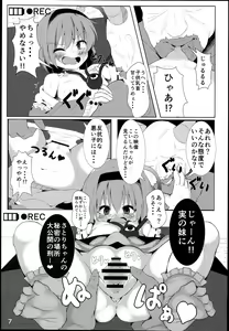 Page 7 of Komeiji Koishi no Onee-chan Kyuushutsu Daisakusen! - preview thumbnail