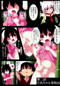 Page 7 of Touhou Chireiden After? Hen - preview thumbnail