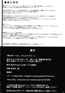 Page 21 of Oni wa Soto Janee Zenbu Naka da - preview thumbnail