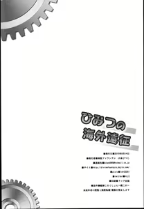 Page 18 of Himitsu no Kaigai Ensei - preview thumbnail