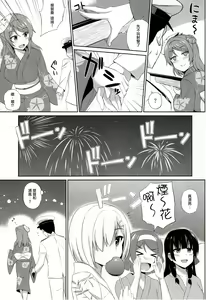 Page 5 of Yukata no Futari, Docchi o Erabu? - preview thumbnail